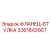 3361842667 ФЛАНЕЦ-ВТУЛКА Epiroc
