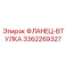 3362269327 ФЛАНЕЦ-ВТУЛКА Epiroc