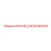 5533340000 ФЛАНЕЦ Epiroc