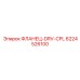 6224526100 ФЛАНЕЦ-DRV-CPL Epiroc
