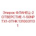 1310031131 ФЛАНЕЦ-2ОТВЕРСТИЕ-1-50NPTX1-0THK Epiroc
