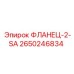 2650246834 ФЛАНЕЦ-2-SA Epiroc