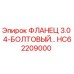 HC62209000 ФЛАНЕЦ 3.0 4-БОЛТОВЫЙ Epiroc