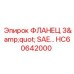 HC60642000 ФЛАНЕЦ 3