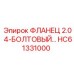 HC61331000 ФЛАНЕЦ 2.0 4-БОЛТОВЫЙ Эпирок
