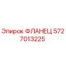 5727013225 ФЛАНЕЦ - Epiroc