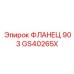 GS40265X ФЛАНЕЦ 903 Epiroc