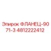 4812222412 ФЛАНЕЦ-9071-3 Epiroc
