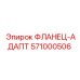 571000506 ФЛАНЕЦ-АДАПТЕР Epiroc
