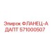 571000507 ФЛАНЕЦ-АДАПТЕР Epiroc