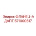 571000517 ФЛАНЕЦ-АДАПТЕР Epiroc