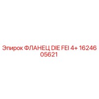 1624605621 ФЛАНЕЦ DIE FEI 4+ Epiroc