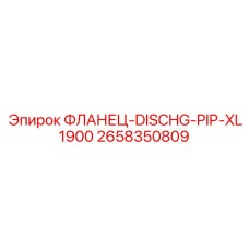 2658350809 ФЛАНЕЦ-DISCHG-PIP-XL1900 Epiroc