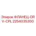 2254035300 ФЛАНЕЦ-DRV-CPL Epiroc
