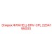 2254195003 ФЛАНЕЦ-DRV-CPL Epiroc