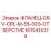 1615418318 ФЛАНЕЦ-DRV-CPL-M-55-000-ОТВЕРСТИЕ Epiroc