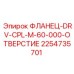 2254735701 ФЛАНЕЦ-DRV-CPL-M-60-000-ОТВЕРСТИЕ Epiroc