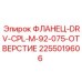 2255019606 ФЛАНЕЦ-DRV-CPL-M-92-075-ОТВЕРСТИЕ Epiroc