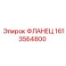 1613564800 ФЛАНЕЦ Эпирок