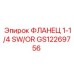GS12269756 ФЛАНЕЦ 1-1/4 SW/OR Epiroc
