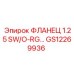 GS12269936 ФЛАНЕЦ 1.25 SW/O-RG… Epiroc