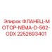 2252693401 ФЛАНЕЦ-МОТОР-NEMA-D-562-ODX (Epiroc)