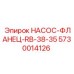 5730014126 НАСОС-ФЛАНЕЦ-RB-38-35 - Epiroc