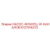 5727016213 НАСОС-ФЛАНЕЦ-W-КАНАЛОВ Epiroc
