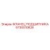 5730010828 Фланец подшипника Epiroc