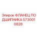 5730010828 Фланец подшипника Epiroc