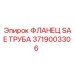Оригинальный фланец Epiroc 3719003306 SAE для гидравлических систем