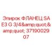 Гидравлический фланец SAE3 G 3/4