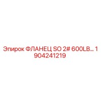 1904241219 ФЛАНЕЦ SO 2# 600LB Epiroc