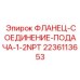 Фланец для гидравлических соединений техники Epiroc с резьбой NPT