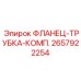 2657922254 ФЛАНЕЦ-ТРУБКА-КОМП. Epiroc