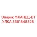 3361848328 ФЛАНЕЦ-ВТУЛКА Epiroc