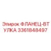3361848497 ФЛАНЕЦ-ВТУЛКА Epiroc