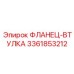 Профессиональный фланец Epiroc артикул 3361853212 для буровых установок