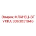 3363031946 ФЛАНЕЦ-ВТУЛКА Epiroc