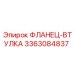 3363084837 ФЛАНЕЦ-ВТУЛКА Эпирок (Epiroc)