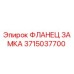 Оригинальный фланец замка 3715037700 Epiroc