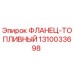 1310033698 ФЛАНЕЦ-ТОПЛИВНЫЙ Epiroc