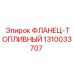 1310033707 ФЛАНЕЦ-ТОПЛИВНЫЙ Epiroc