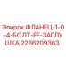 2236209363 ФЛАНЕЦ-1-0-4-БОЛТ-FF-ЗАГЛУШКА Epiroc
