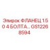 GS12268594 ФЛАНЕЦ 1.50 4 БОЛТА… Epiroc