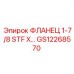 GS12268570 ФЛАНЕЦ 1-7/8 STF X… Epiroc