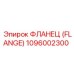 1096002300 ФЛАНЕЦ (FLANGE) Epiroc