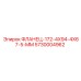 5730004962 ФЛАНЕЦ-172-4X94-4X67-5-MM Epiroc