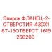 1615268200 ФЛАНЕЦ-2-ОТВЕРСТИЯ-43DX18T-13ОТВЕРСТ. Epiroc