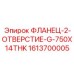 1613700005 ФЛАНЕЦ-2-ОТВЕРСТИЕ-G-750X14THK Epiroc
